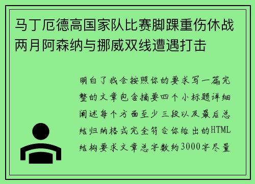 马丁厄德高国家队比赛脚踝重伤休战两月阿森纳与挪威双线遭遇打击