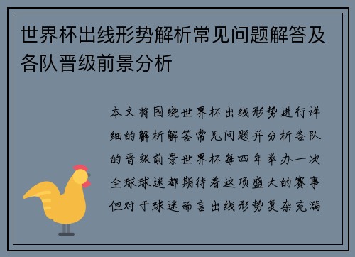 世界杯出线形势解析常见问题解答及各队晋级前景分析
