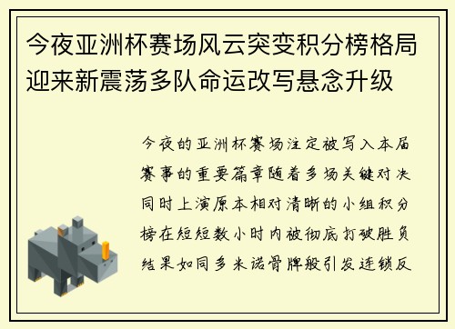 今夜亚洲杯赛场风云突变积分榜格局迎来新震荡多队命运改写悬念升级