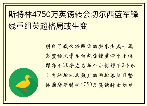 斯特林4750万英镑转会切尔西蓝军锋线重组英超格局或生变
